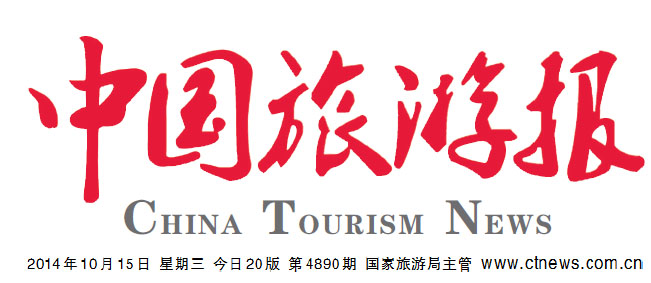 中国旅游报 logo图片